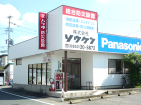株式会社ソウケン